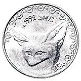 ¼ динара 1992-2004 [Алжир]