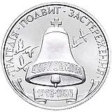 200.000 карбованцев 1996, 10 лет Чернобыльской аварии [Украина]