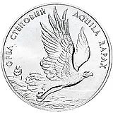 2 гривны 1999, Флора и фауна - Орел степной [Украина]