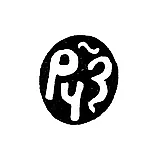 Годовое клеймо Москвы - 1688-1689 гг.