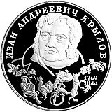 2 рубля 1994, ЛМД, Крылов Proof