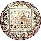 1 рубль 1801, СМ-АИ