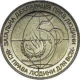 2 гривны 1998, права человека [Украина]