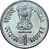 1 рупия 1997, ♦, Тюрьма в Порт-Блэр [Индия]