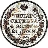 1 рубль 1818, СПБ-ПС