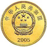 5 Yuan 2005, Taiwan Landmarks - Main Pavilion [China]
