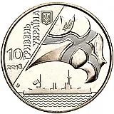 10 гривен 2018, 100 лет флоту [Украина]