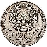 20 тенге 1998, Презентация Астаны как столицы Казахстана [Казахстан]