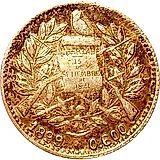 ½ реала 1899 [Гватемала]