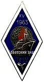 Badge "For Graduation from Tallinn Maritime College (TMC) XV Class. 1963"