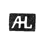 Master's Mark of Hedlund Axel - Leningrad - Initials "AHL"