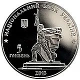 5 гривен 2013, освобождение Харькова [Украина]