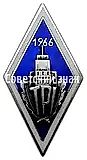 Badge "For Graduation from Tallinn Polytechnic Institute (TPI). 1966"