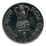 1 рупия 1999, ♦, Днянешвар [Индия]