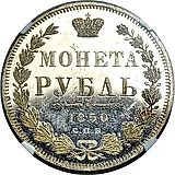 1 рубль 1850, СПБ-ПА, Св. Георгий без плаща