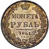 1 рубль 1841, СПБ-НГ, ошибка, ошибка в гуртовой надписи: «Зол * 27 21/25 Доль»