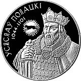 1 рубль 2005, Всеслав Полоцкий [Беларусь] Proof