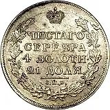 1 рубль 1817, СПБ-ПС, орёл образца 1818 г., хвост орла длиннее
