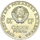 1 рубль 1970, 100 лет Ленину, Пробные
