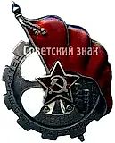 Badge "To the Best Shock Worker"