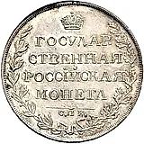 1 рубль 1810, СПБ-ФГ, старый тип, гурт надпись, новодел