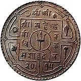 1 рупия 1958 [Непал]