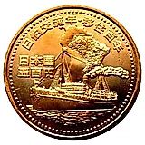 500 йен 2008, корабль [Япония]