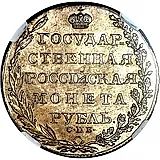 1 рубль 1804, СПБ-ФГ