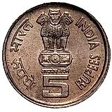 5 рупий 1995, ♦, 50 лет продовольственной программе - ФАО [Индия]