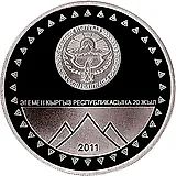 1 сом 2011, 20 лет независимости - Пик Победы [Киргизия]
