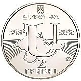 2 гривны 2018, Таврический университет [Украина]