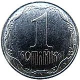 1 копейка 2009, регулярный [Украина]