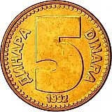 5 динаров 1992 [Югославия]