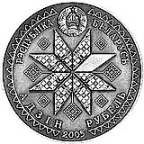 1 рубль 2005, Пасха [Беларусь]