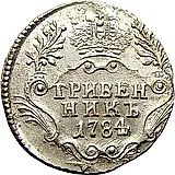 гривенник 1784, СПБ