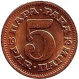5 пар 1975 [Югославия]