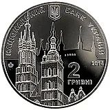 2 гривны 2014, Березняк [Украина]