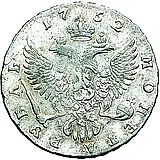 1 рубль 1752, ММД-I