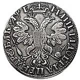 1 рубль 1705, без обозначения монетного двора, центральная корона открытая