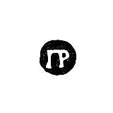 Master's Mark of Rubin Panteleimon - Kiev - initials "PR" - 1778