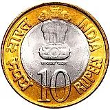 10 рупии 2010, °, 75 лет Резервному банку Индии [Индия]