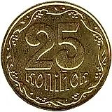 25 копеек 2001, регулярный [Украина]