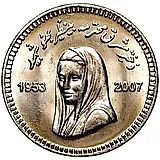 10 рупий 2007-2008, Беназир Бхутто [Пакистан]