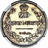 20 копеек 1826, СПБ-НГ, орёл с опущенными крыльями