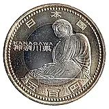 500 йен 2012, Канагава [Япония]