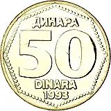 50 динаров 1993 [Югославия]