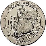 1 крона 2003, год Козы [Остров Мэн]
