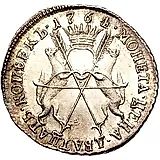 20 копеек 1764, сибирские, вензель на лицевой стороне