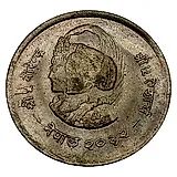 1 рупия 1975, ФАО - международный год женщин [Непал]