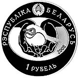 1 рубль 2008, Птица года - Большая белая цапля [Беларусь]